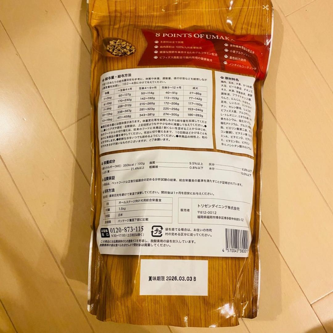 うまか プレミアムドッグフード 1.5kg×6袋