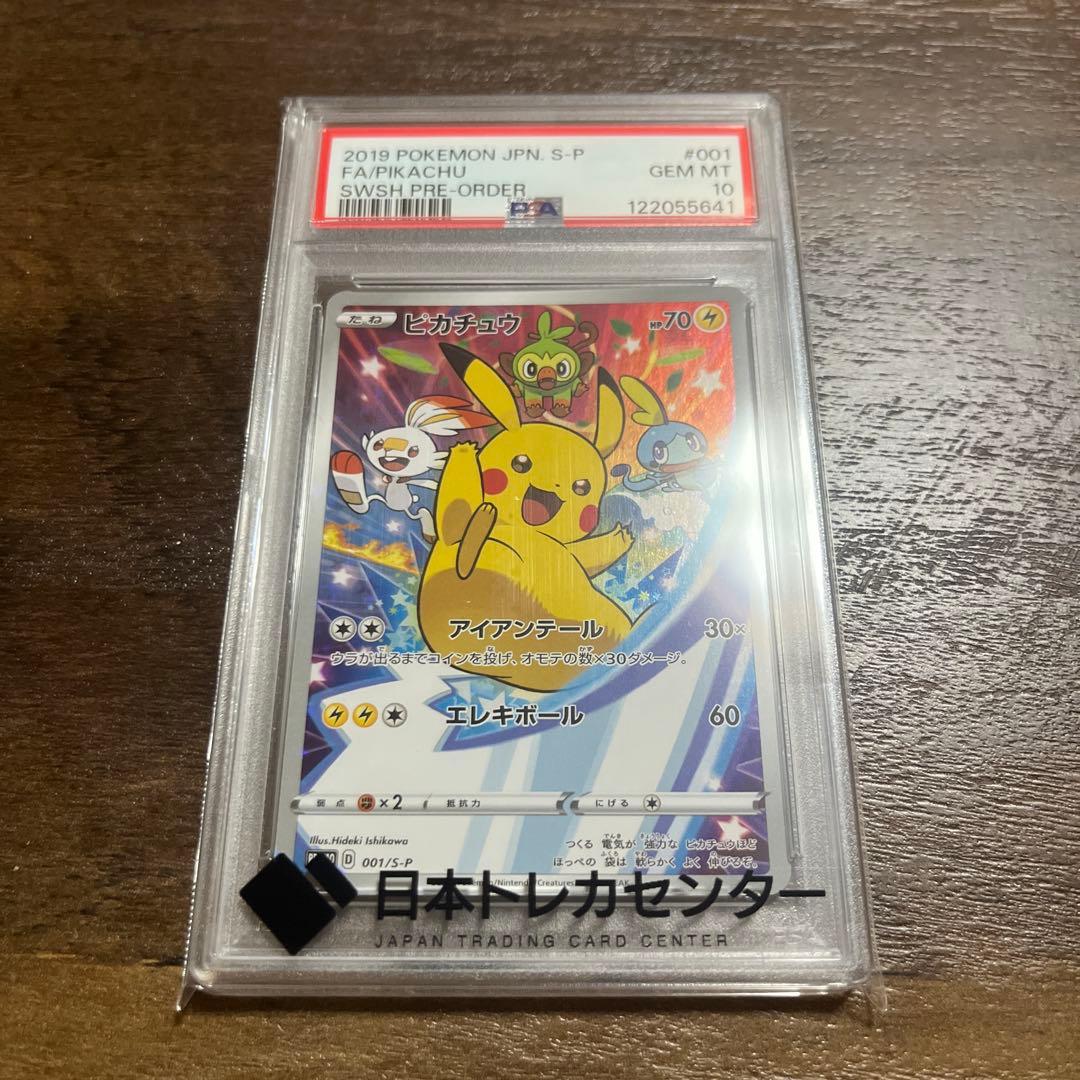 ピカチュウ　プロモ　PSA10 2019 ポケモンカード