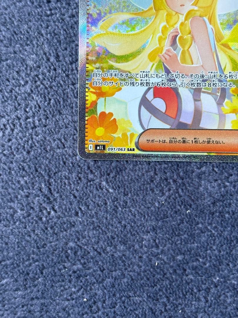 【極美品】091/063 リーリエの決心　SAR センタリング良好 コレクション