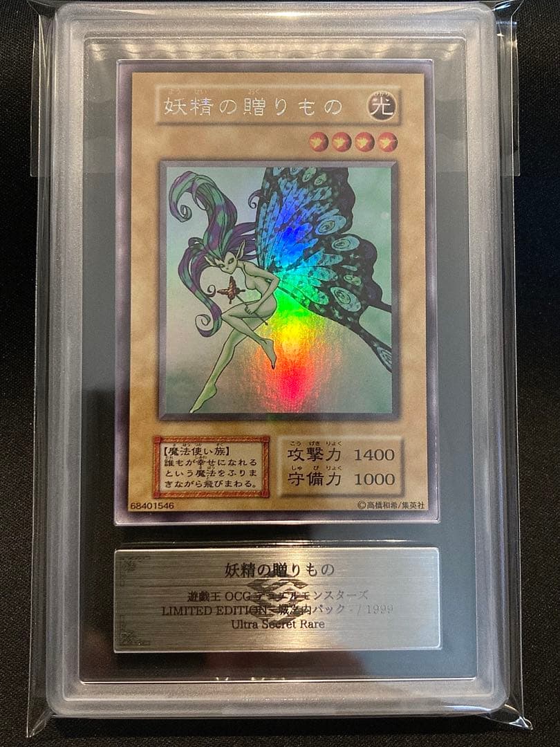 【ARS8】妖精の贈りもの ウルトラシークレット