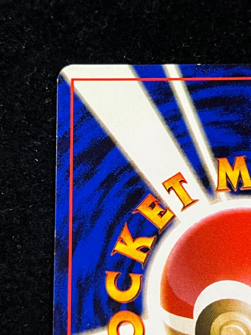 【美品〇】ポケカ　Pokéca 旧裏　ヒマナッツ　ポケモンカードになったわけ