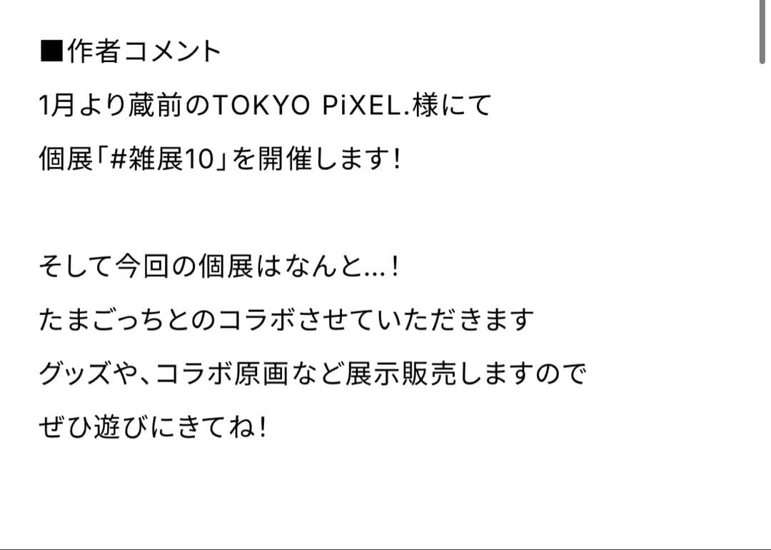 新品未開封　大たまごっち展　たまごっちとSTUDY優作　ブランケット