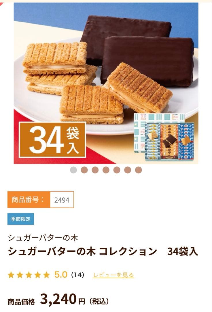 シュガーバターの木◆京都・蕪村菴◆ネスカフェ◆いちご煮×2缶 《5品セット‼️》