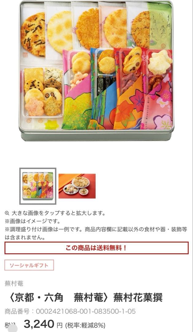 シュガーバターの木◆京都・蕪村菴◆ネスカフェ◆いちご煮×2缶 《5品セット‼️》