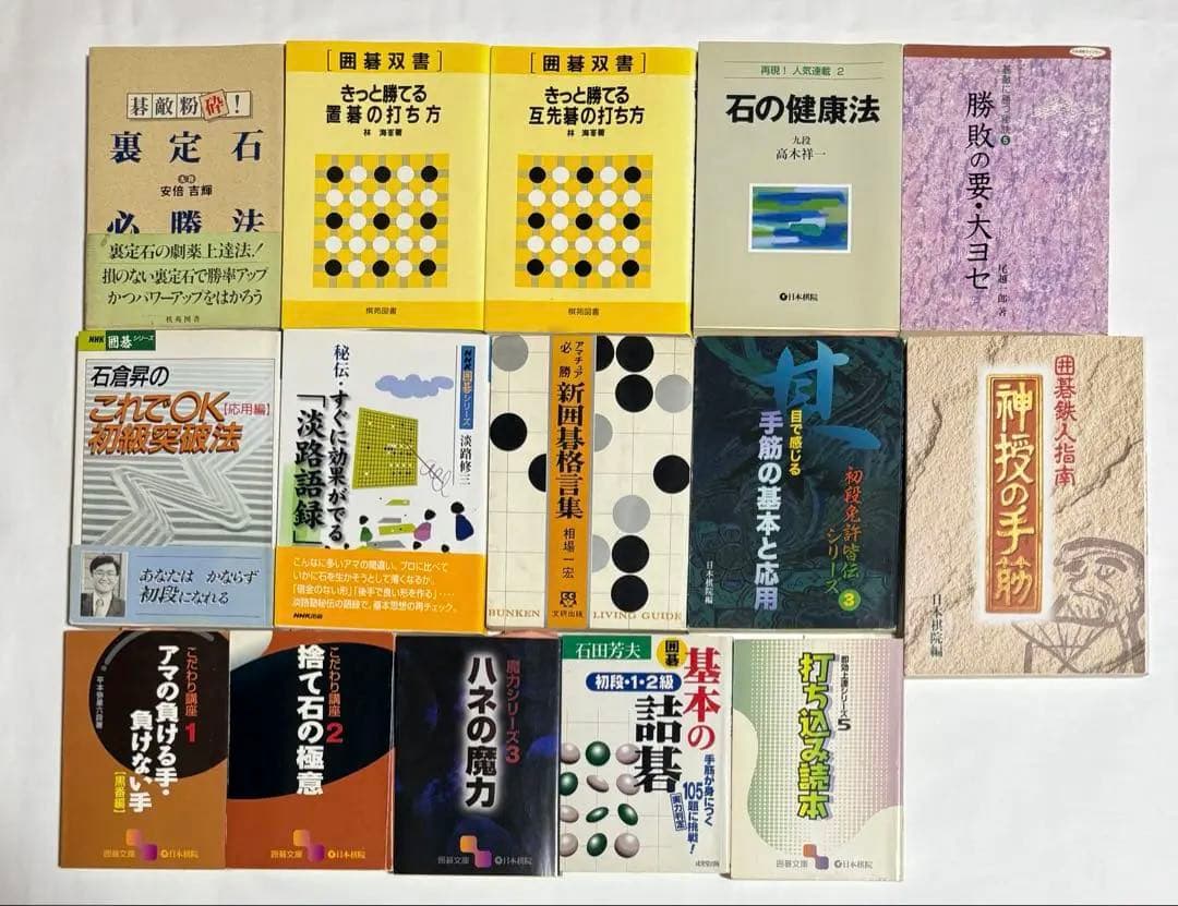 囲碁、本冊子58冊セット