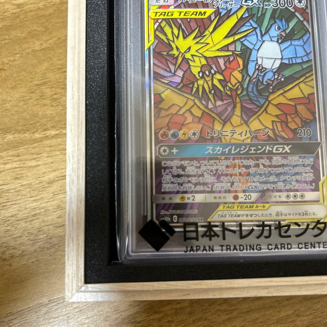 ファイヤー&サンダー&フリーザーGX SR PSA10