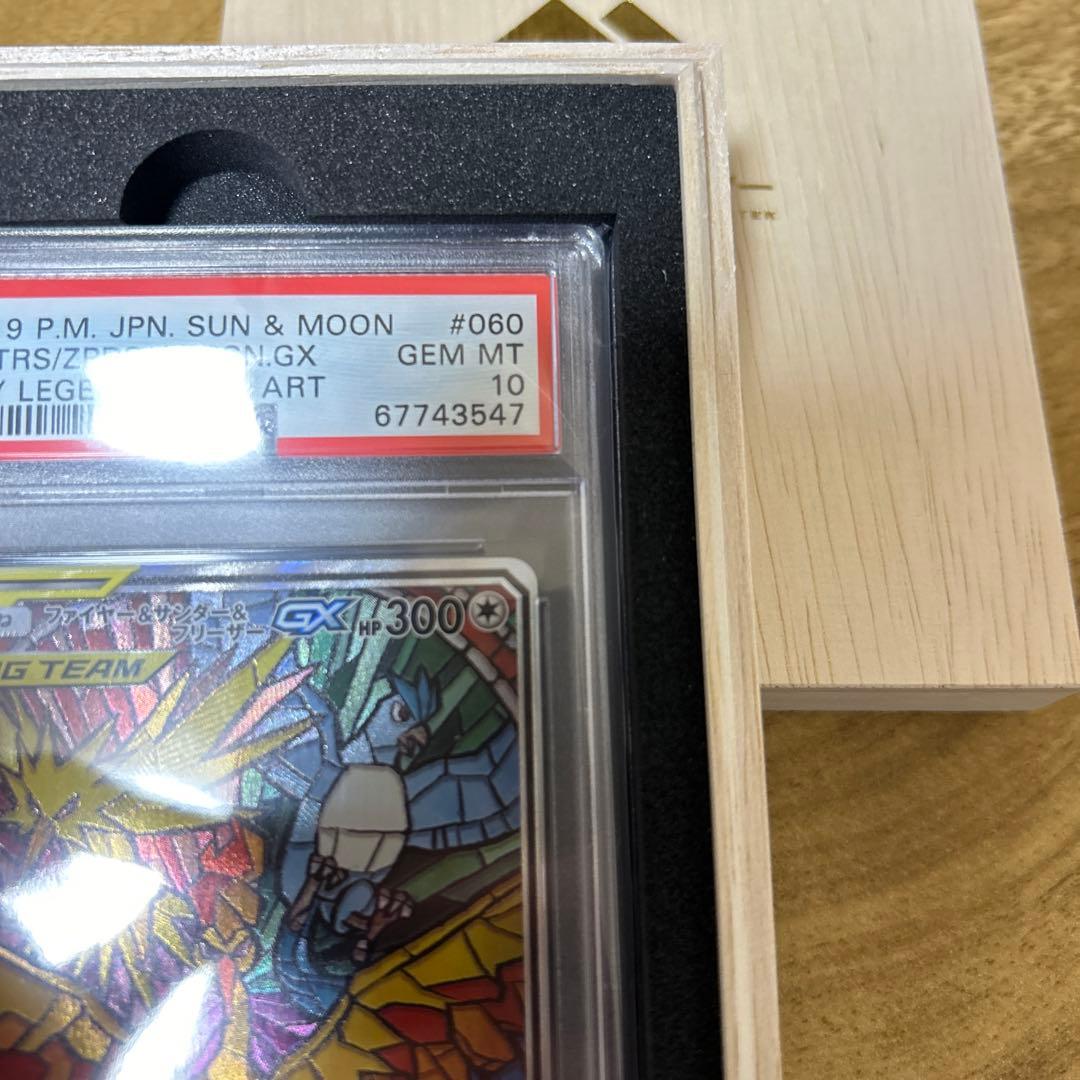 ファイヤー&サンダー&フリーザーGX SR PSA10