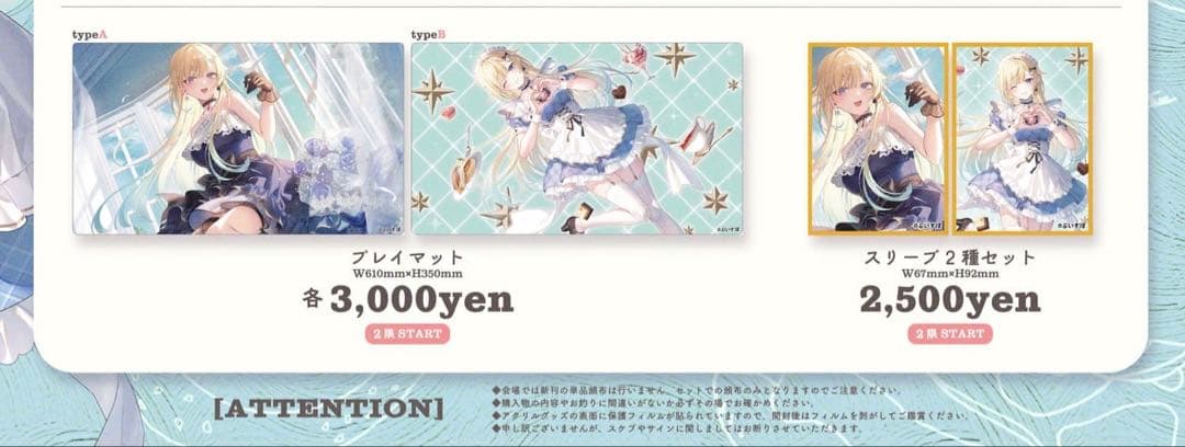 遠坂あさぎ AliceSyndrome 藍沢エマ プレイマット スリーブ