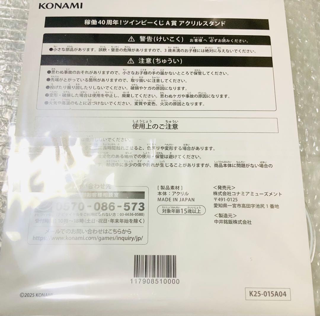 コナミ　プレミアムくじ　稼働40周年！ツインビーくじ​　A賞