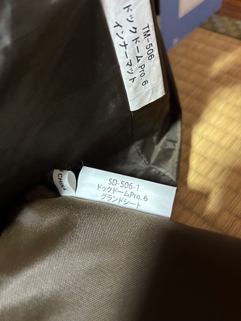 【未使用品】スノーピーク ドックドーム pro6 グランドシート インナーマット