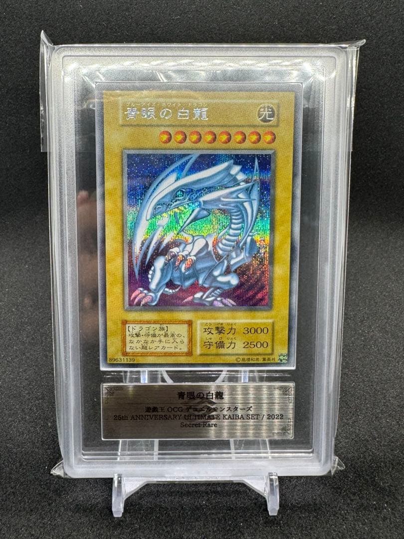 青眼の白龍　海馬セット　復刻シークレット　ars10