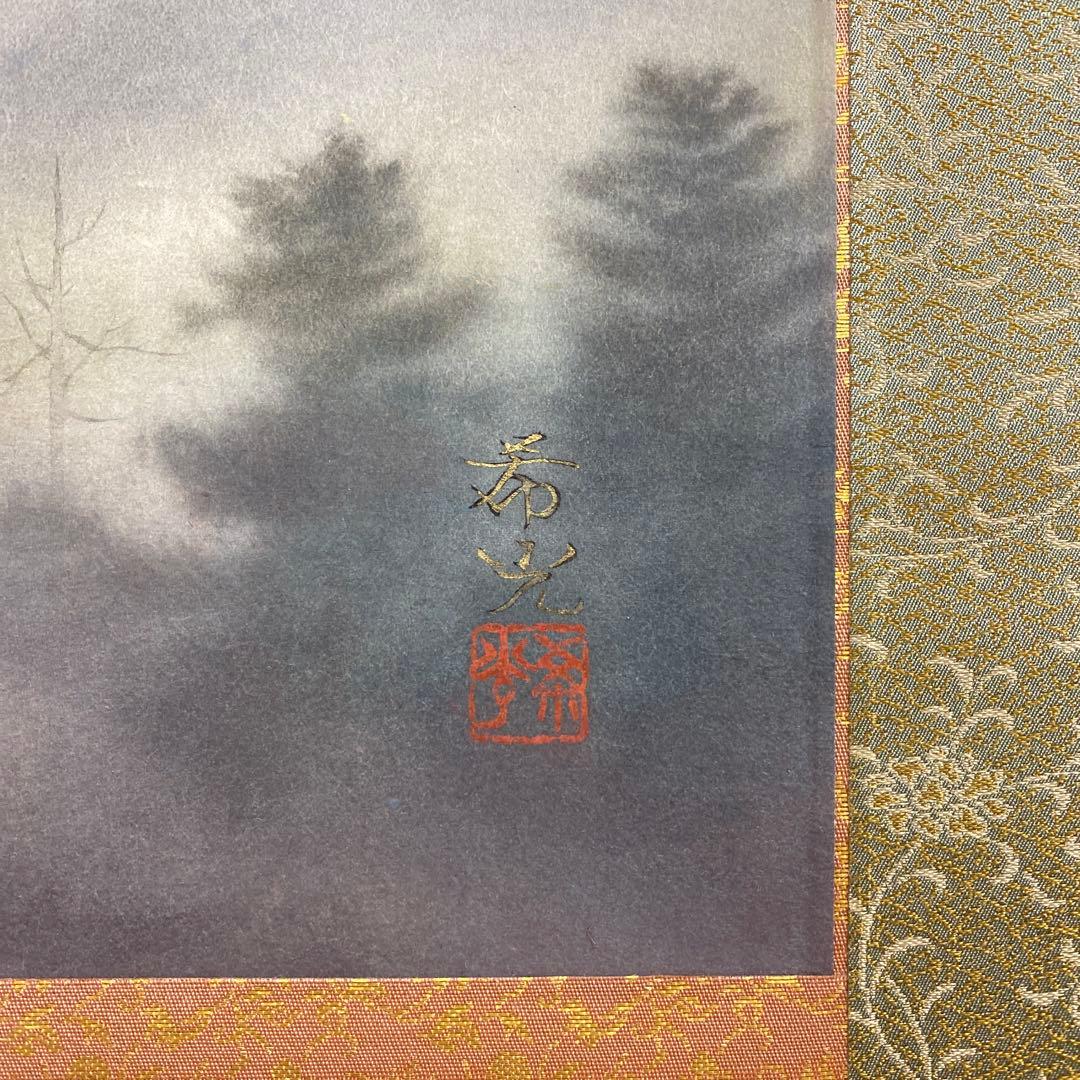 掛け軸2本 小林希光作 富士図、中川幸彦作「翡翠」