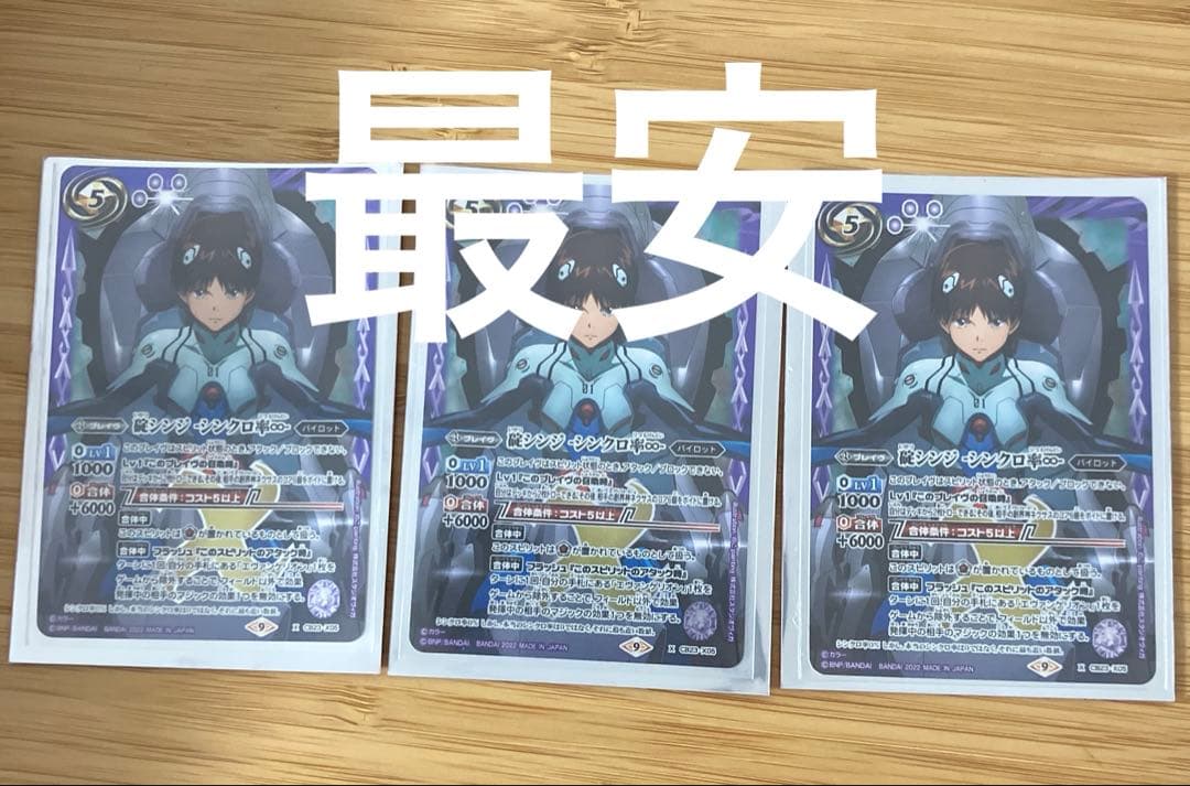 バトスピ 碇シンジ -シンクロ率∞- 3枚セット