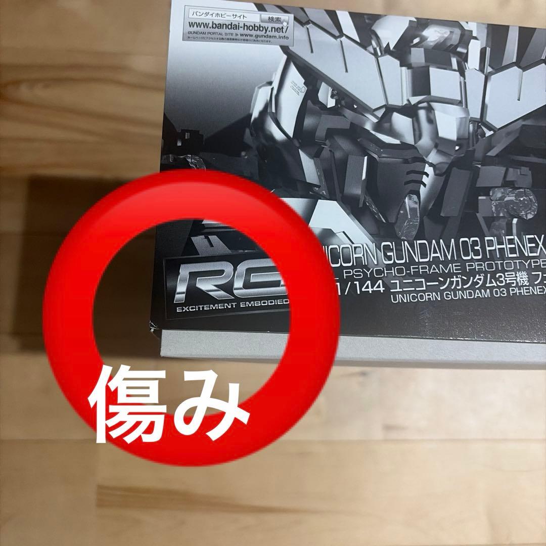 ユニコーンガンダム3号機 フェネクス ナラティブVer. RG ガンプラ