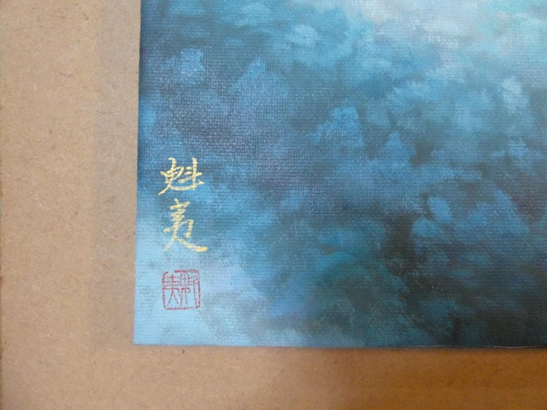 【限定値下げ】風景画　大型絵画　東山魁夷　山雲　額付き　手描き　肉筆