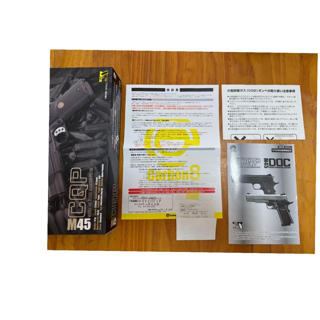 D*N様 Carbon8 ( カーボナイト ) M45CQP ( CO2ガスガン