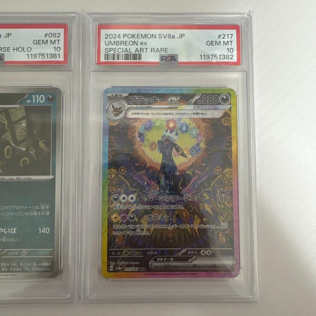 PSA10連番　ブラッキーex SAR ブラッキー マスボミラー