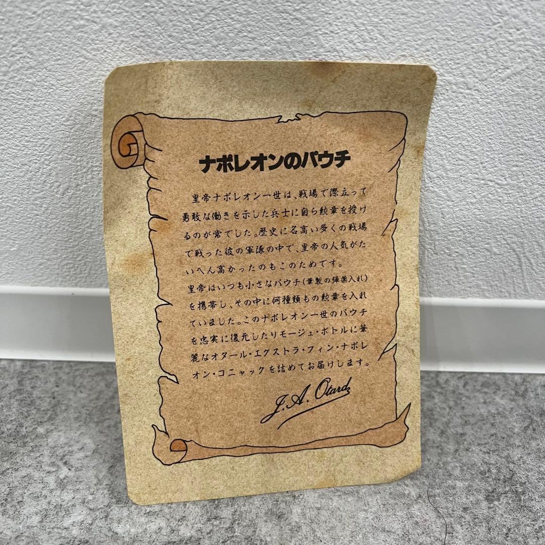 未開栓 OTARD NAPOLEON POUCH オタール リモージュボトル