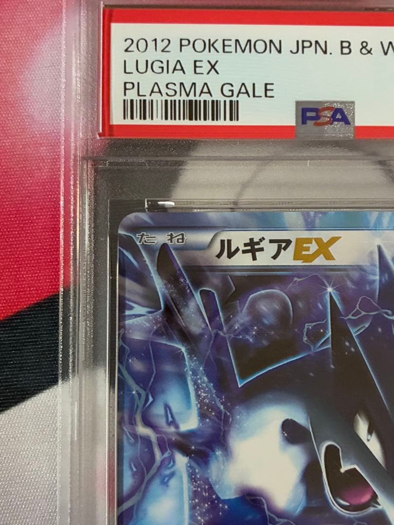 PSA9☆ルギアEX アンリミ プラズマ団 BW7