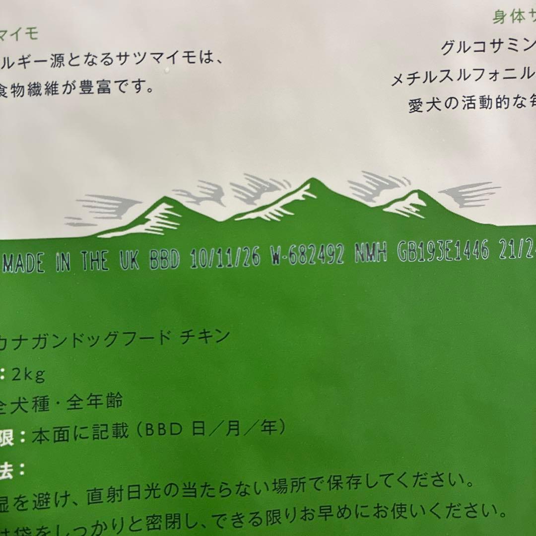 CANAGAN カナガン　ドッグフード　チキン　2キロ2袋　グレインフリー
