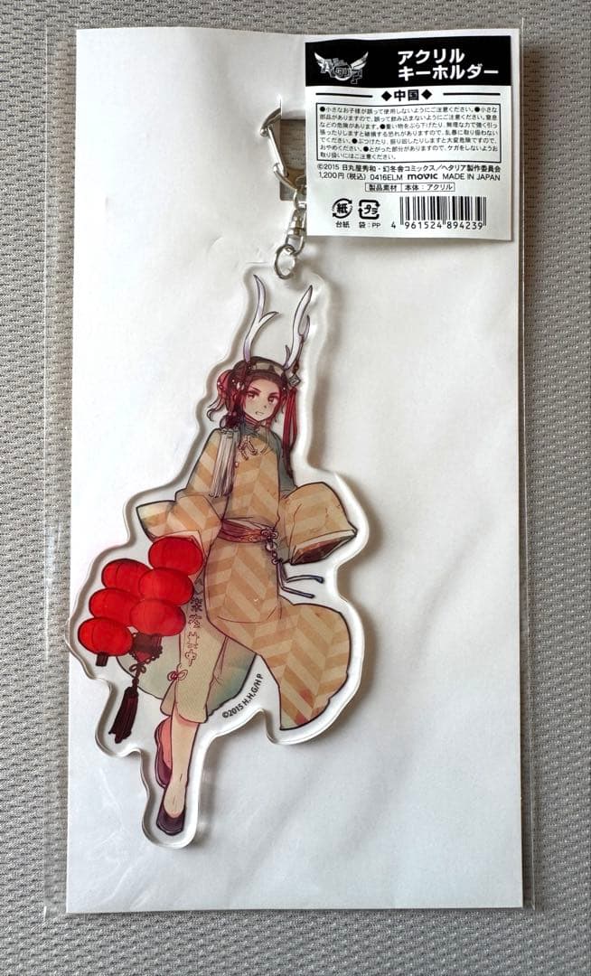 ☆値下げ中　ヘタリア つのたりあ アクリルキーホルダー全種セット