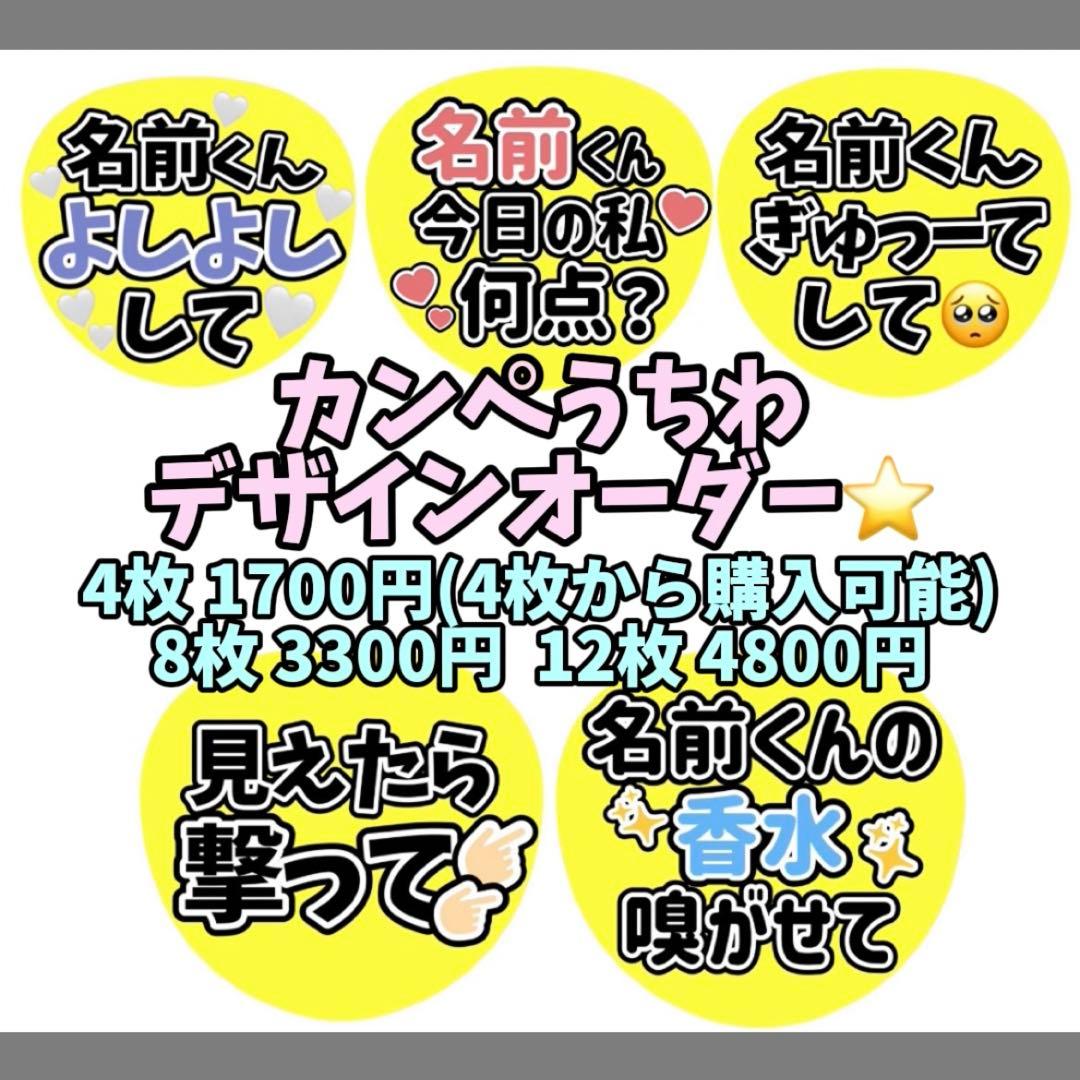 カンペうちわ デザインオーダー