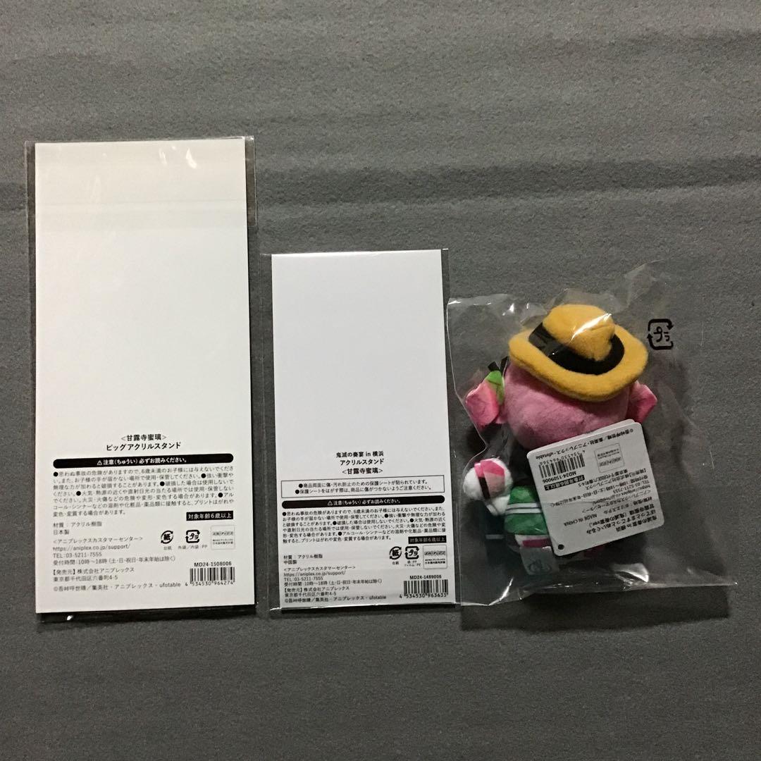 鬼滅の刃 甘露寺蜜璃 鬼滅の奏宴 グッズセット