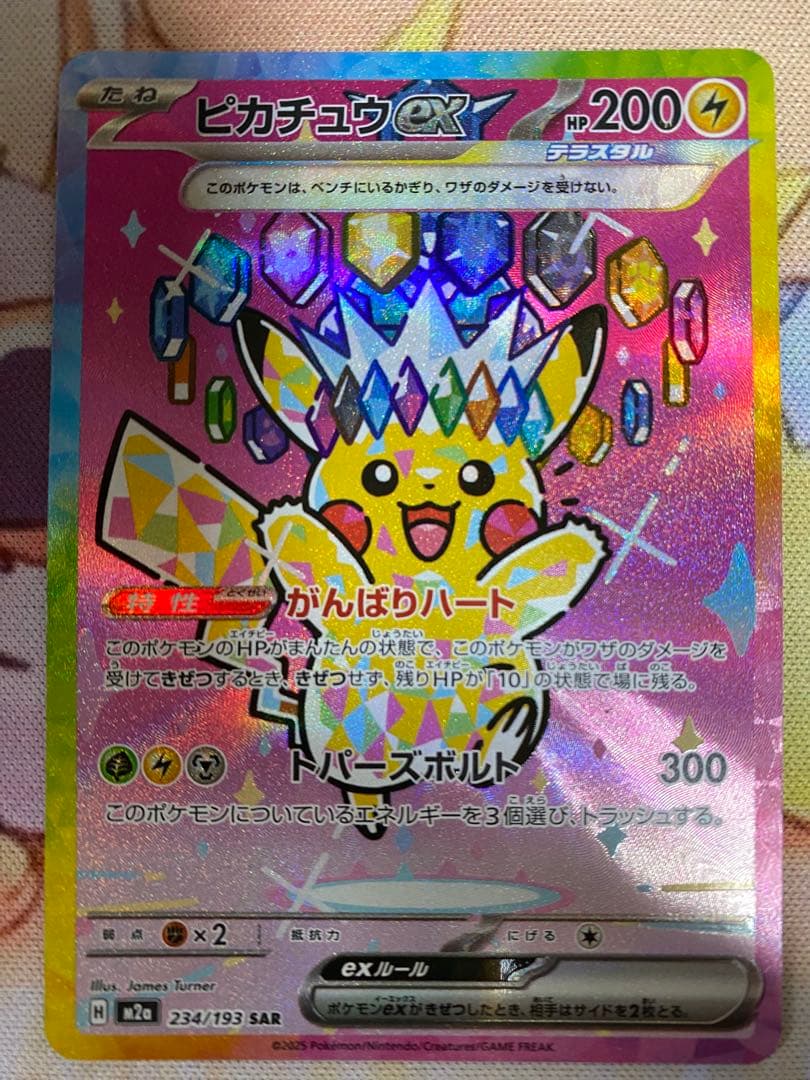 美品 ピカチュウex sar