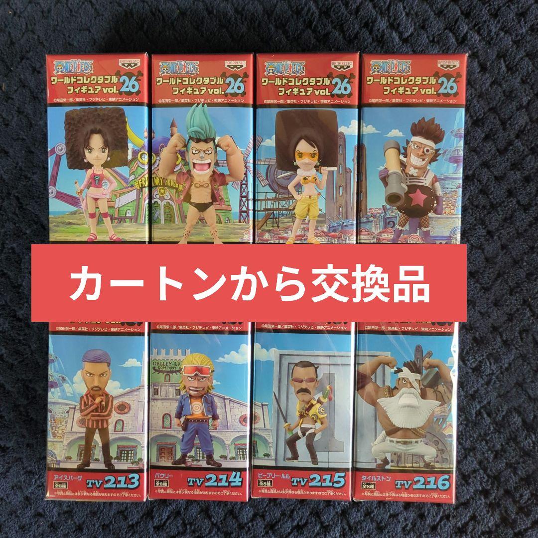 ワンピース　コレクタブル　フィギュア　VOL．２６　ワーコレ　ドラゴンボール