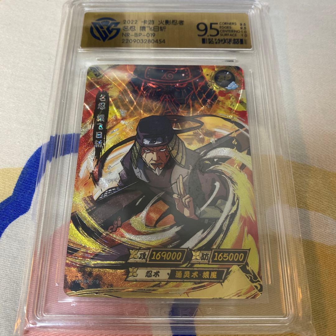 【CCG鑑定品】NARUTO -ナルト-  三代目火影　BPシークレットカード