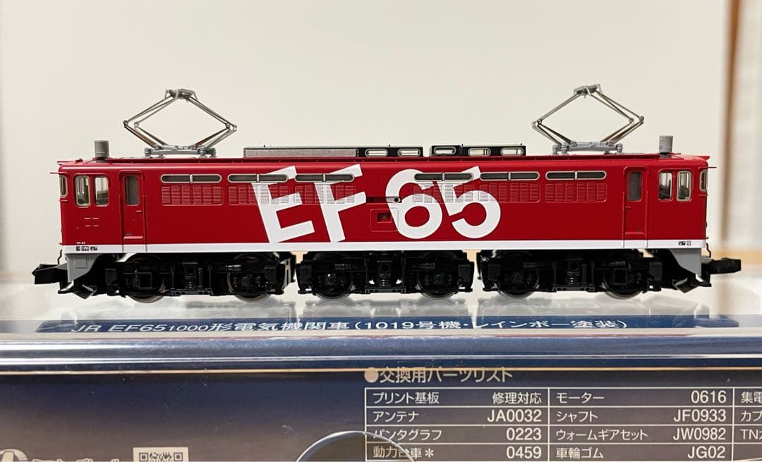 TOMIX EF65 1000形電気機関車（1019号機・レインボー塗装）
