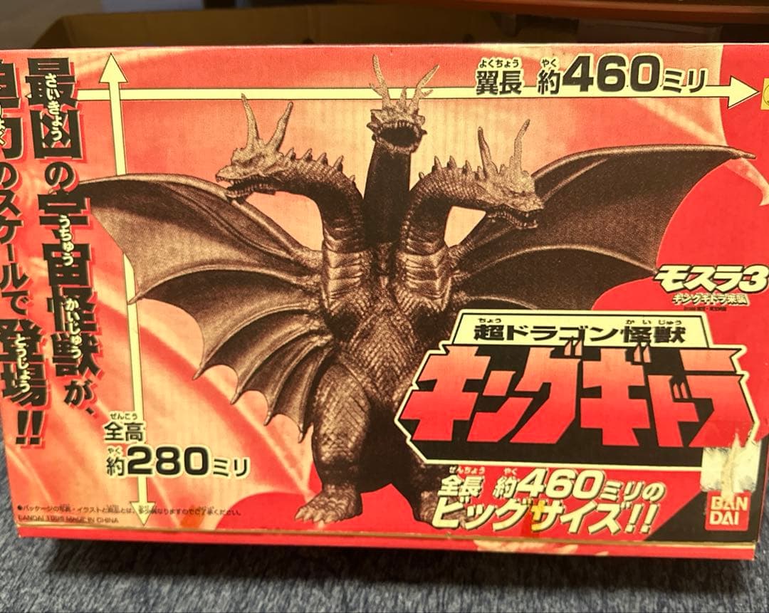 モスラ3 バンダイキングギドラビッグサイズフィギュア箱あり