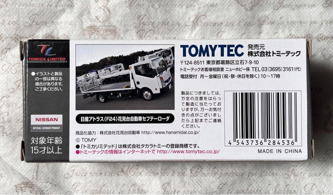 トミカリミテッドヴィンテージネオ　 日産アトラス 花見台自動車　N144b未開封
