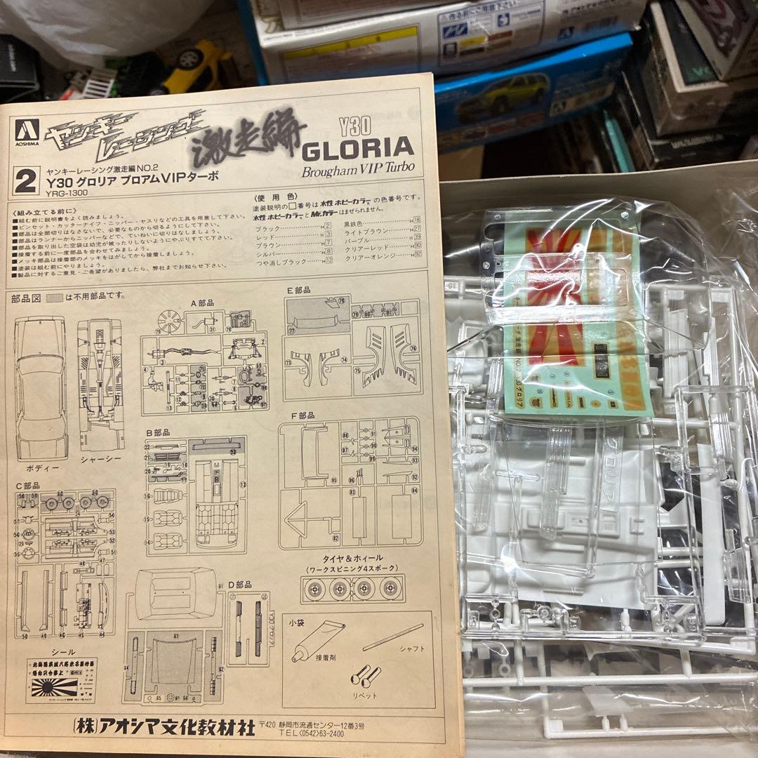 青島Y30 GLORIA プラスチックモデルキット 1/24絶版