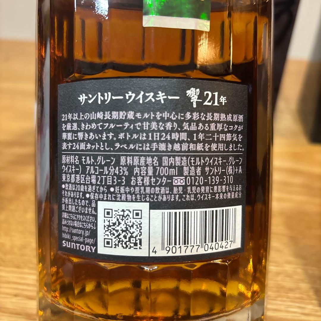 お値下げ中！ 響21年山崎18年 未開封2本セット✨