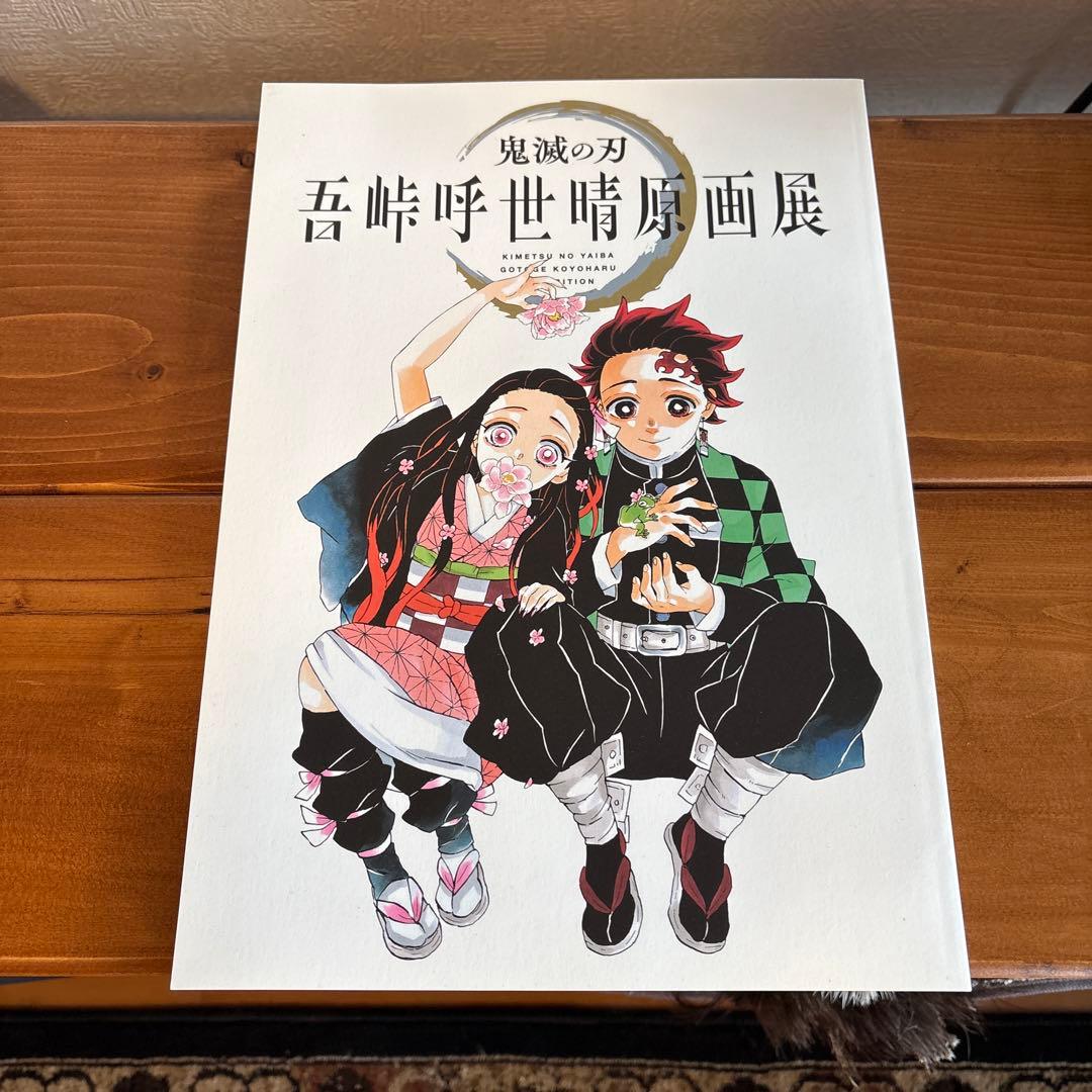 鬼滅の刃 吾峠呼世晴原画展　パンフレット 他　トランプ　アクスタ　ポストカード