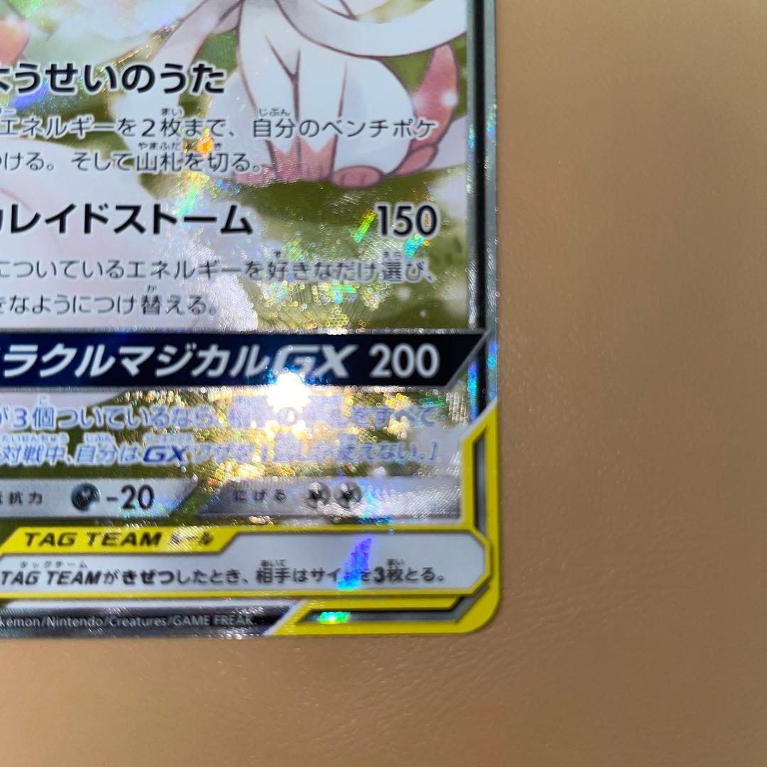 ポケモンカード 061/055 サーナイト&ニンフィアGX SR SA