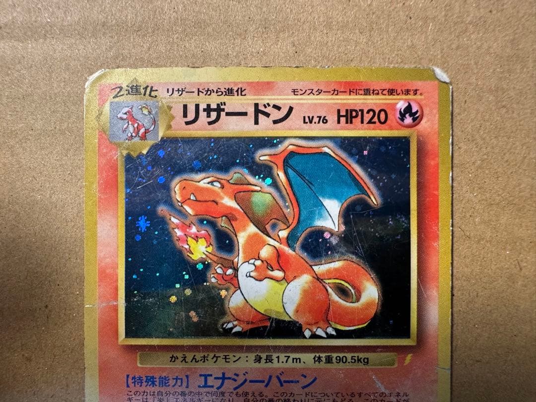 ポケモンカード 旧裏 リザードン とりかえっこプリーズ