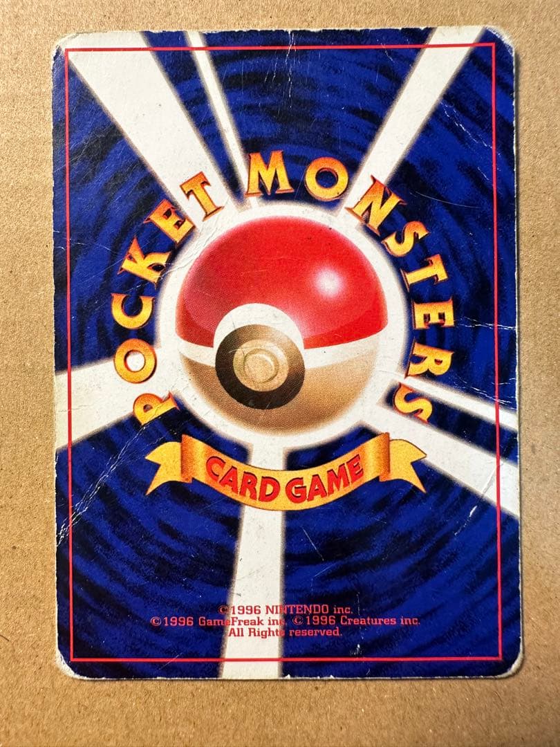 ポケモンカード 旧裏 リザードン とりかえっこプリーズ