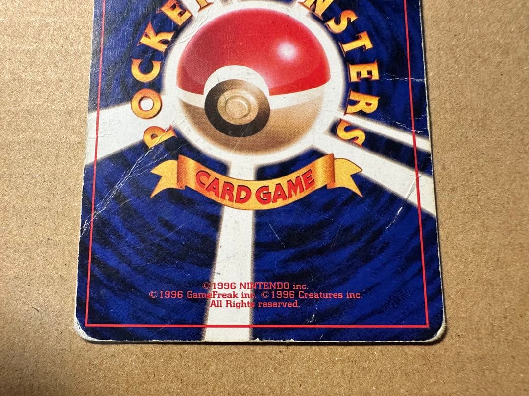 ポケモンカード 旧裏 リザードン とりかえっこプリーズ