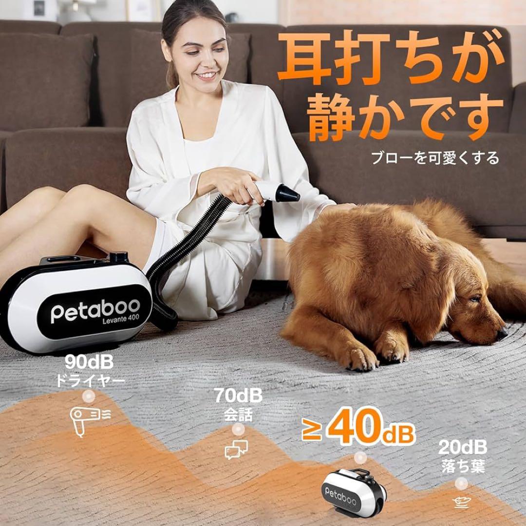 【☆An☆】 Petaboo Levante400 ペット用ドライヤー