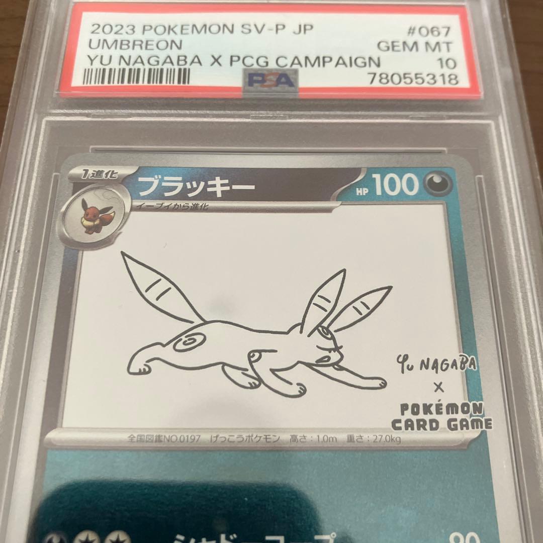 【PSA10】ブラッキー NAGABA プロモ 067/SV-P