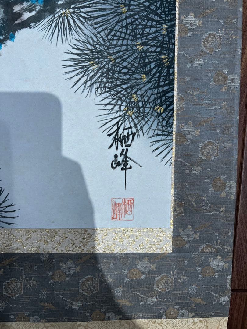 栖峰 【富士鷹】掛け軸