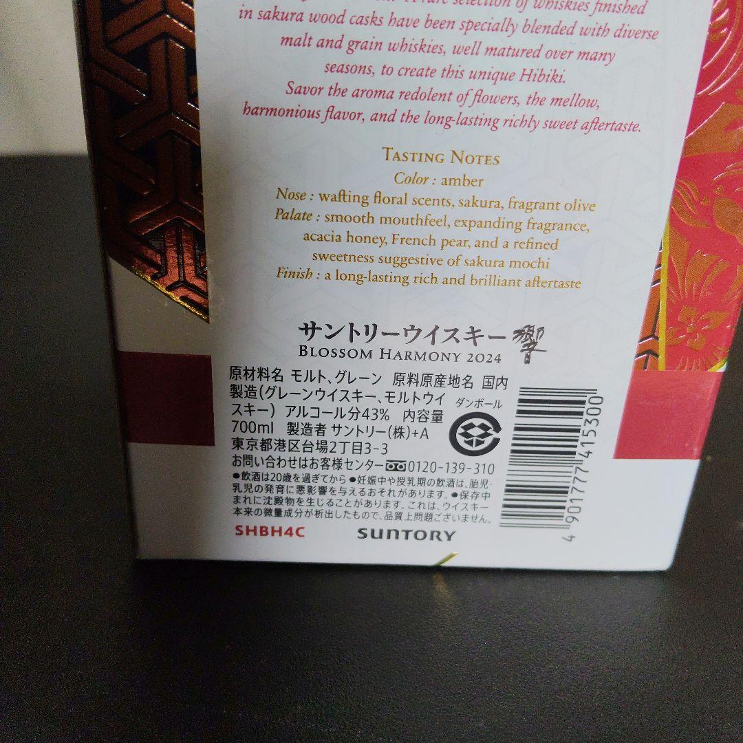 ウイスキー Hibiki Blossom Harmony 700ml 43%