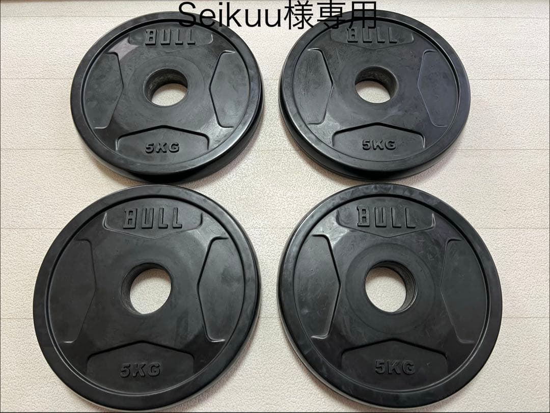 BULL ラバープレート　5KG×4 10KG×4セット