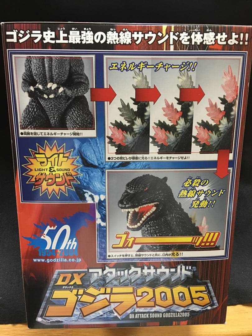 DXアタックサウンドゴジラ　ゴジラ2005