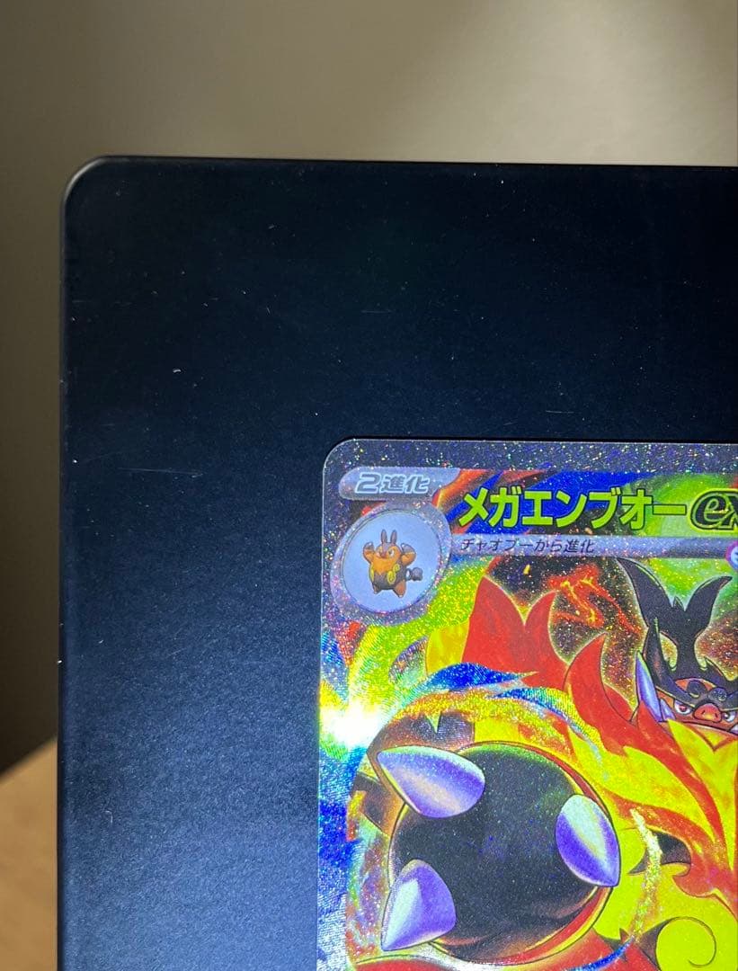 メガエンブオーex sar