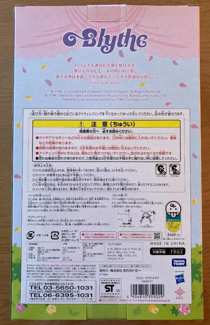 新品・未使用！CWC4000体限定生産 Blythe ラブアンドモア♪