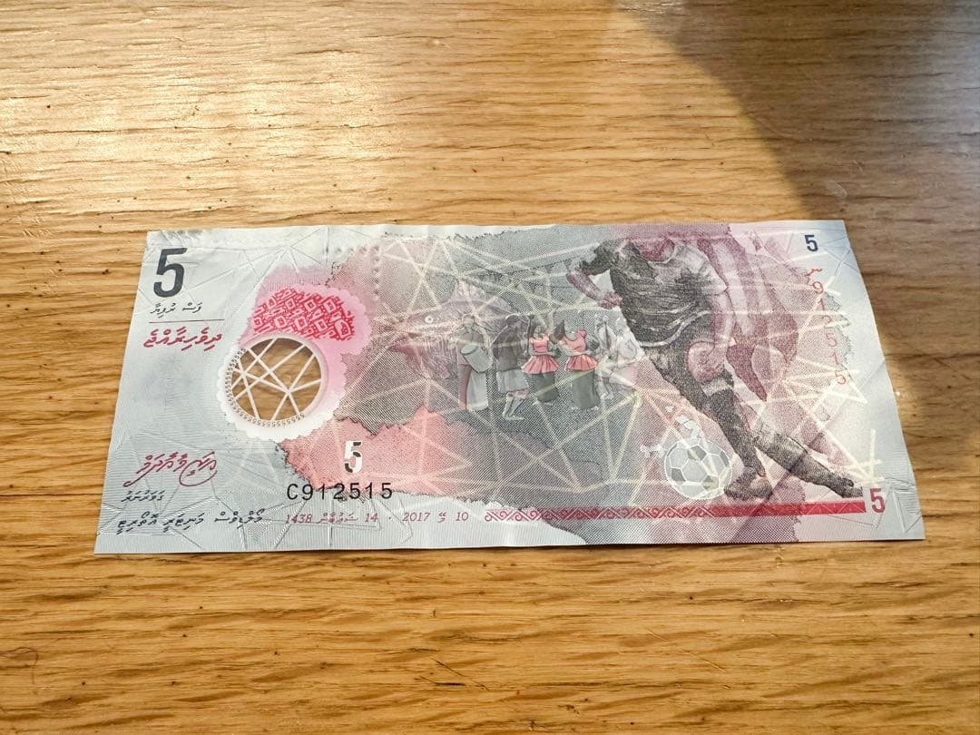 モルディブ紙幣 5枚セット ルフィヤ 海外紙幣 コレクション Maldives