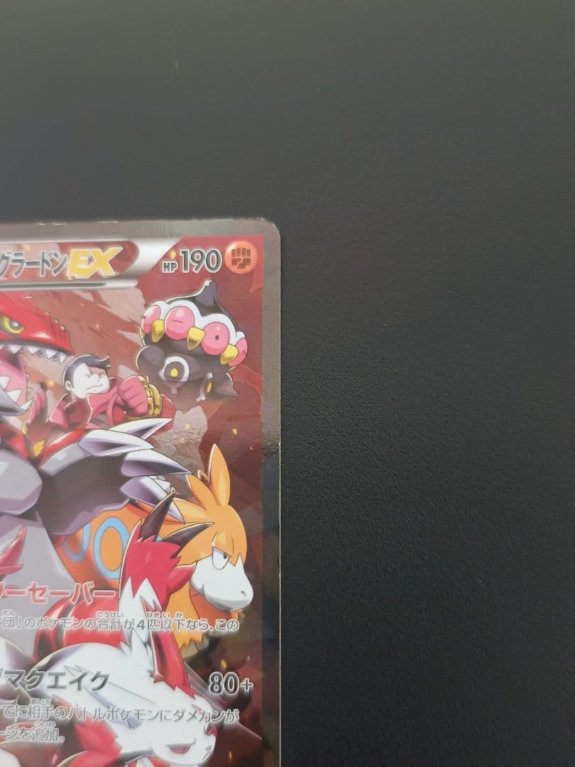 バ*読様 マグマ団のグラードンEX アクア団のカイオーガEX ポケモンカード
